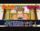 法廷バトルで無罪を勝ち取れ！[逆転裁判1]実況プレイ2
