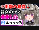 【衝撃】秘密暴露企画でとんでもない暴露をしてしまい自爆してしまう冥鳴ひまり【Vtuber/切り抜き】