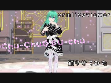 【vrmliveviewer】うちの子踊らせてみた（Chu-Chu☆彡U-chu ）