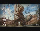 【モンスターハンターライズ】カムラの里に現れた古参ハンター Part4