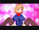 【紳士向け】乳肉で達するアリスちゃん