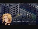 【四国めたん実況】FRONT MISSION 1st Remake【OCU編】part 23