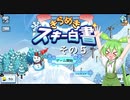【きらめきスキー白書】　ずんだもん、ゲレンデの妖精になったのだ？　その５【ずんだもん実況プレイ】
