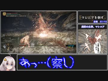 【ELDEN RING】レベル1カンスト　全追憶ボス撃破RTA　2時間53分15秒　part2/3【VOICEROID実況プレイ】