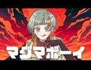 マグマボーイ / 朝野パン feat. 知声