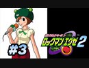 【ぽつぽつ実況 #3】マリンハーバー【ロックマンエグゼ2】