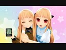 【再現MMD】妹レア様でチェルシーのCM再現