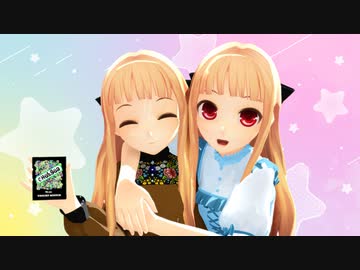 【再現MMD】妹レア様でチェルシーのCM再現
