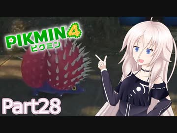 【ピクミン4】新人レスキュー隊員のIApart28【CeVIO AI実況】