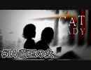 【寄生虫退治】『The Cat Lady』part14【実況】