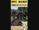 【雑学】面白い雑学200