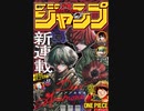 【週間】ジャンプ批評会【2024-12号】