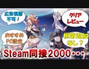 1週間で同接数が下がったゲームをレビュー【レスレリアーナのアトリエ】【クリアレビュー】【steam】