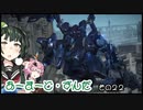 【Armored Core VI】アーマード・ずんだ　その２２【VOICEROID実況】