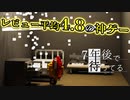 気が遠くなるほどのタイムリープ【レビュー平均4.8の神ゲー『7年後で待ってる』】#28