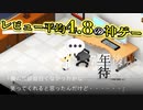 このおっさんどうしようもなく可愛く見えてくる【レビュー平均4.8の神ゲー『7年後で待ってる』】#31