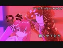 【vrmliveviewer】うちの子達踊らせてみた（ロキ）
