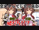 おニュイと１２世代&オルフェーヴル、ウインバリアシオン解説まとめ【ウマ娘】【にじさんじ】【切り抜き】