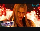 Part23 [FF7EC] リバースコラボ プロローグ その１