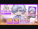【COEIROINK】離途 for COEIROINK【トークモデル配布】