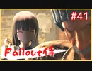 【Fallout4】今私のことバカって言ったか？？【voiceroid実況】【voicevox実況】【Fallout侍】