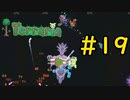 【Terraria】さくさく？テラリア #19【VOICEVOX実況】