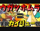 【ポケモンSV】 『ウガツホムラ』はカイリューと同じドラゴンタイプで覚える技が似ているので実質カイリューだと思うので同じコトをしたら強い説 【ゆっくり実況】