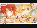 【MV】エンキョリクライ。／莉犬×るぅと【すとぷり】