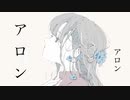 【ボカコレ2024冬】アロン　Nic0Plus feat synthesizer V Mai【オルタナティブロックっぽい何か】