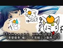 【ＴｏＨｅａｒｔ２  ＸＲＡＴＥＤ】６３ＰＣ版！！《草壁優季 編》０６完結ニコ動用１/３