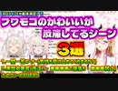【ホロライブEN身体測定】でフワモコのかわいいが渋滞してるシーン3選【ホロライブ切り抜き】