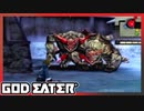 【GOD EATER】神狩り行こうぜ！#26 『ピルグリム』
