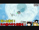 【ゆっくり実況】初めてのティアーズオブザキングダム！ part69【ティアーズオブザキングダム】