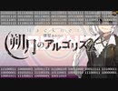 【VOICEROID劇場】-Hacknet- 紲星あかりと朔月のアルゴリズム Ep.1100