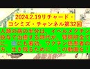 【2024年02月19日 ：『 リチャード・コシミズ・チャンネル｟ ニコニコ チャンネル ｠｟ 第３２回放送 ｠｟ 前半無料 ｠｟ 改良版 ｠』】