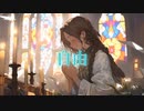 自由 / tokiha feat.初音ミク