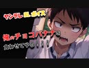 【BLアニメ（BLボイス）】ヤンデレ燈真「お前に俺のチョコバナナを食わしてやる！！」【ゲイvtuber】須戸コウ