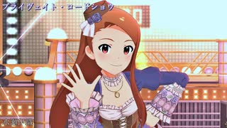 [ミリシタMV] プライヴェイト・ロードショウ（playback，Weekday）