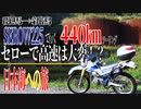 【ななまる日記】セロー225で走る440キロ　群馬→新潟日本海への旅　やっぱりセローで高速は大変