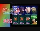 【実況】3番目のトレーナーだけ存在感が薄い【ポケモンスタジアム2】#25