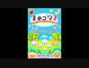 [DS]まめゴマ3 かわいいがいっぱい! FULL SOUND TRACK