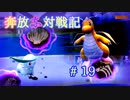 奔放にポケモン対戦記録　その１９【原始剣士チコリータ編】