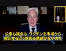 アメリカがｍRNAワクチンを市場から撤回しない限り、日本も追随せざるを得ないのか？