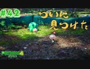 【実況】はじめてのピクミン Part42【ピクミン4】