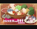 2024 Franchouchou FEST