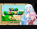 【スーパーマリオワールド】雪さんの恐竜ランド冒険譚　その22【VOICEVOX】