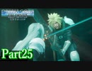 【クライシスコアFF7 リユニオン】ザックスファンクラブ会員と一緒に見る英雄譚！#２5