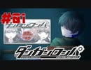 弾丸で論破という矛盾【ダンガンロンパ】#01