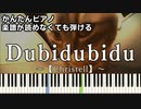 【Chipi Chipi Chapa Chapa】～猫ミーム～ 楽譜が読めなくても弾ける 簡単ピアノ 初心者向け 初級 原曲テンポ『Christell』"Dubidubidu" easy piano