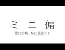ミニ偏-文字あそび